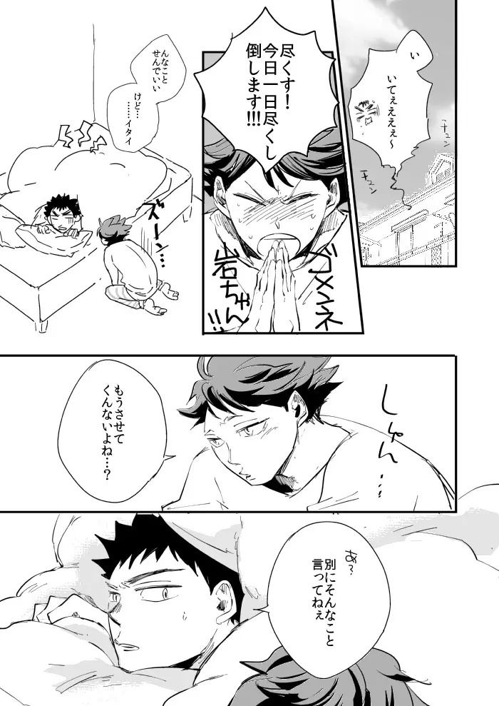 つまりそういうこと。 Page.28