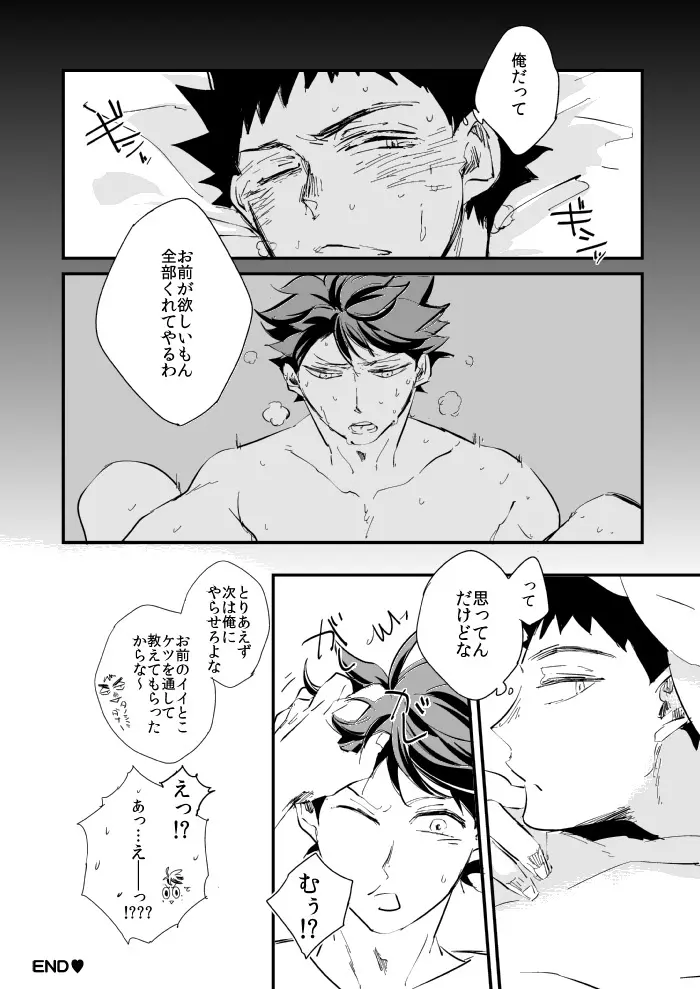 つまりそういうこと。 Page.29