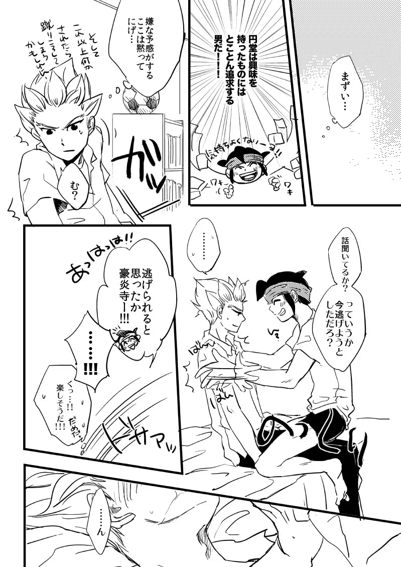 その凶器を今すぐしまえ‼ Page.10