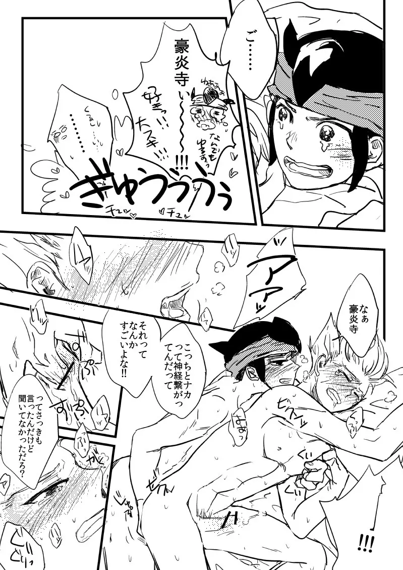 その凶器を今すぐしまえ‼ Page.15