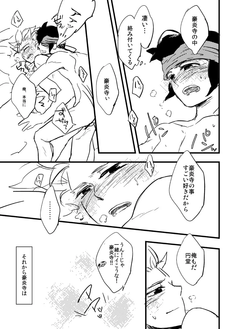 その凶器を今すぐしまえ‼ Page.17