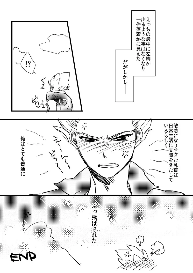 その凶器を今すぐしまえ‼ Page.18