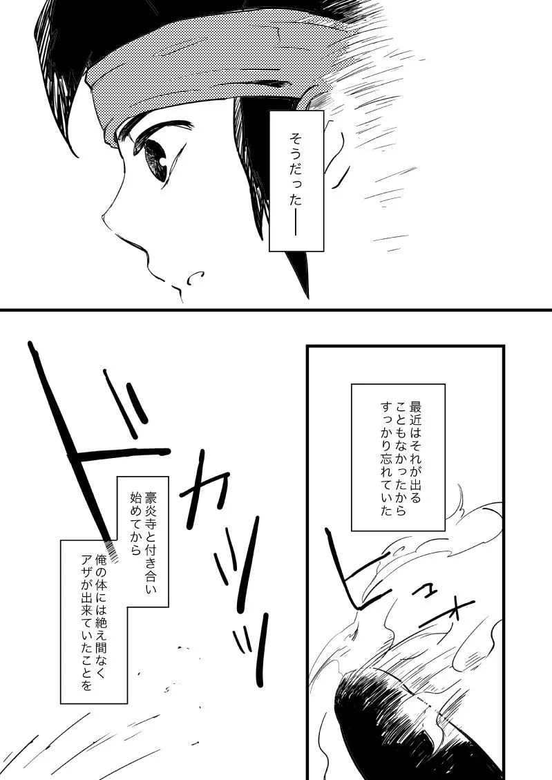 その凶器を今すぐしまえ‼ Page.2