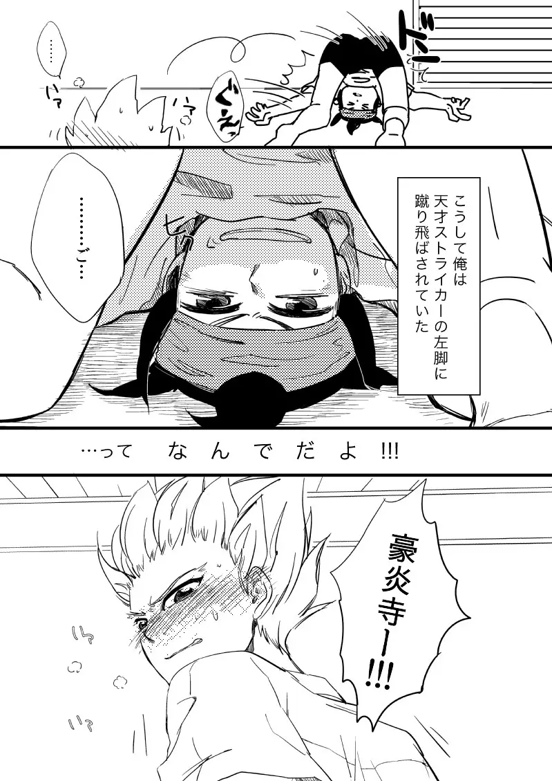 その凶器を今すぐしまえ‼ Page.3