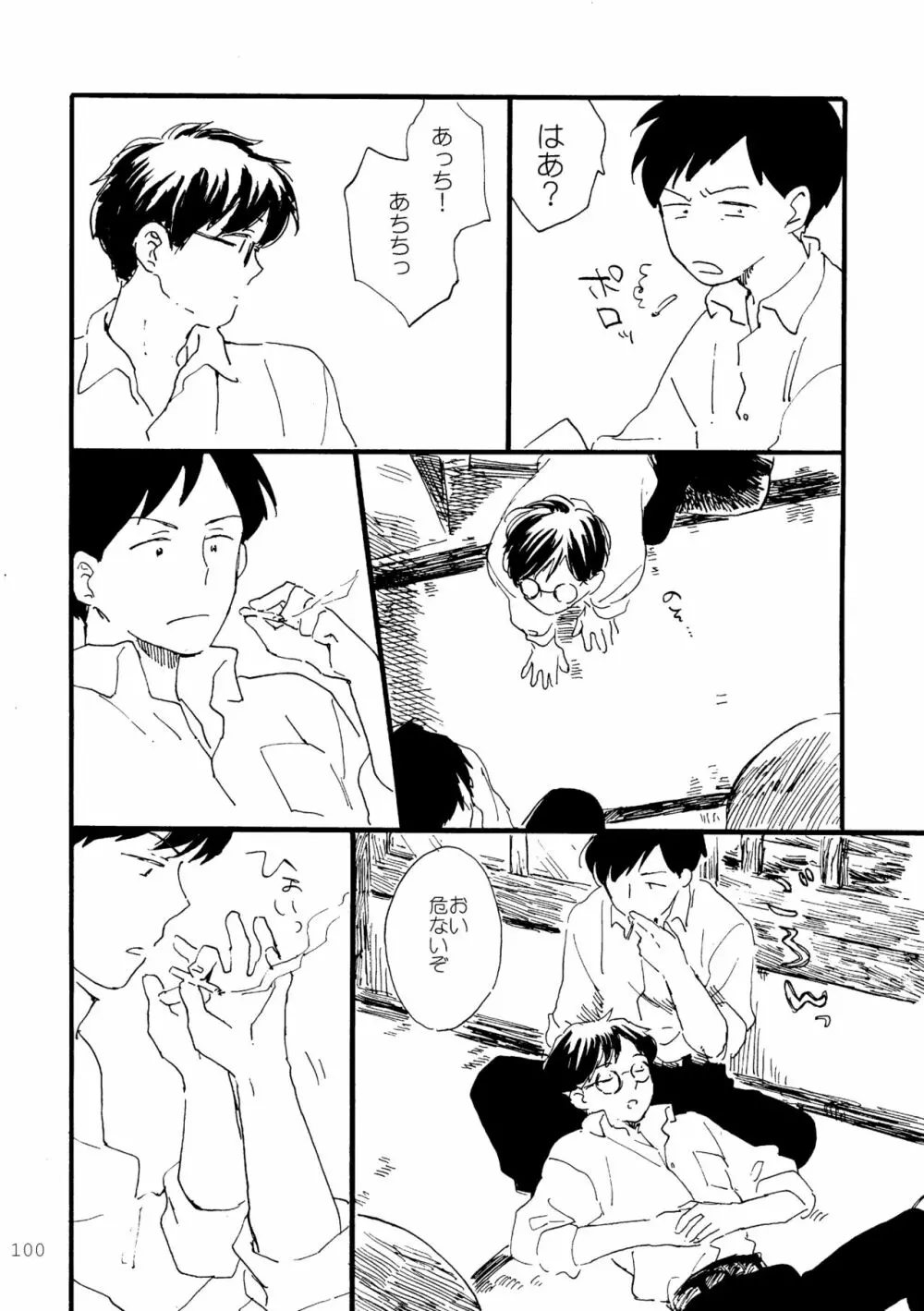 その青に春を見る Page.100