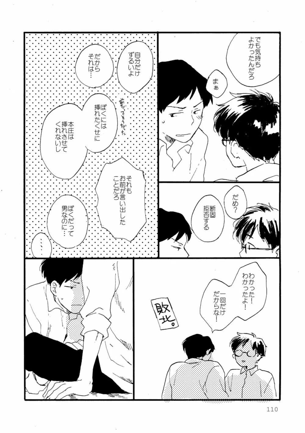 その青に春を見る Page.110