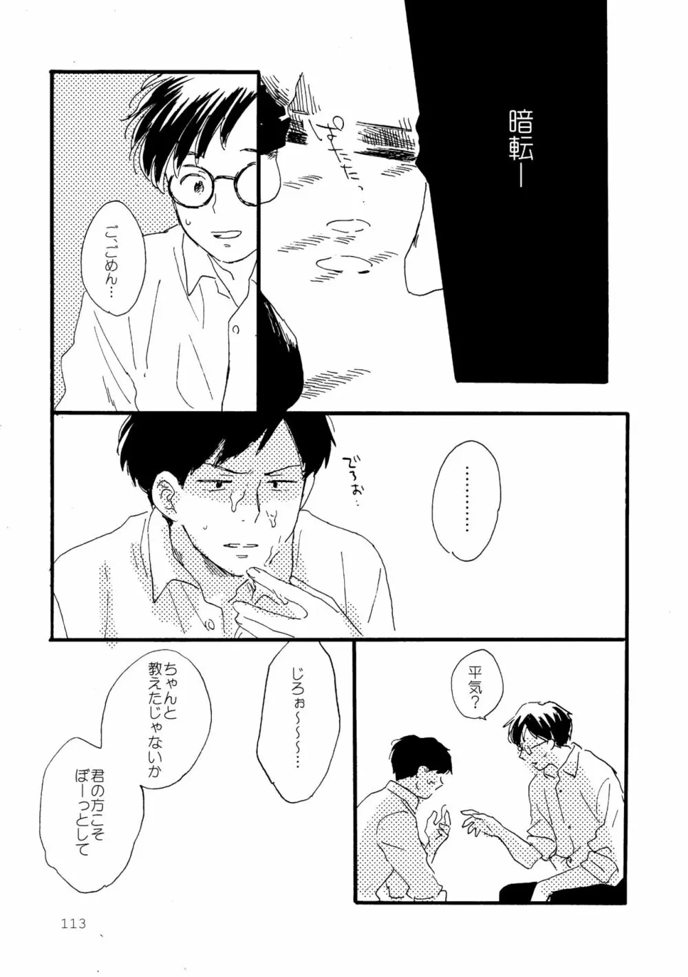 その青に春を見る Page.113