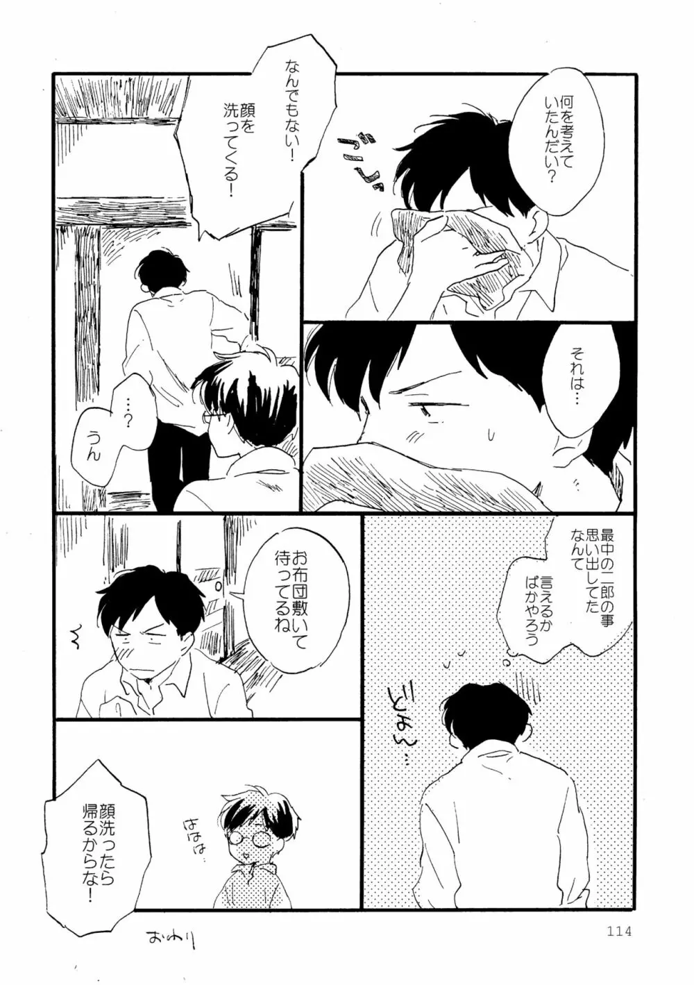 その青に春を見る Page.114