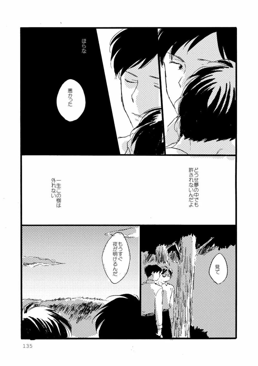 その青に春を見る Page.135