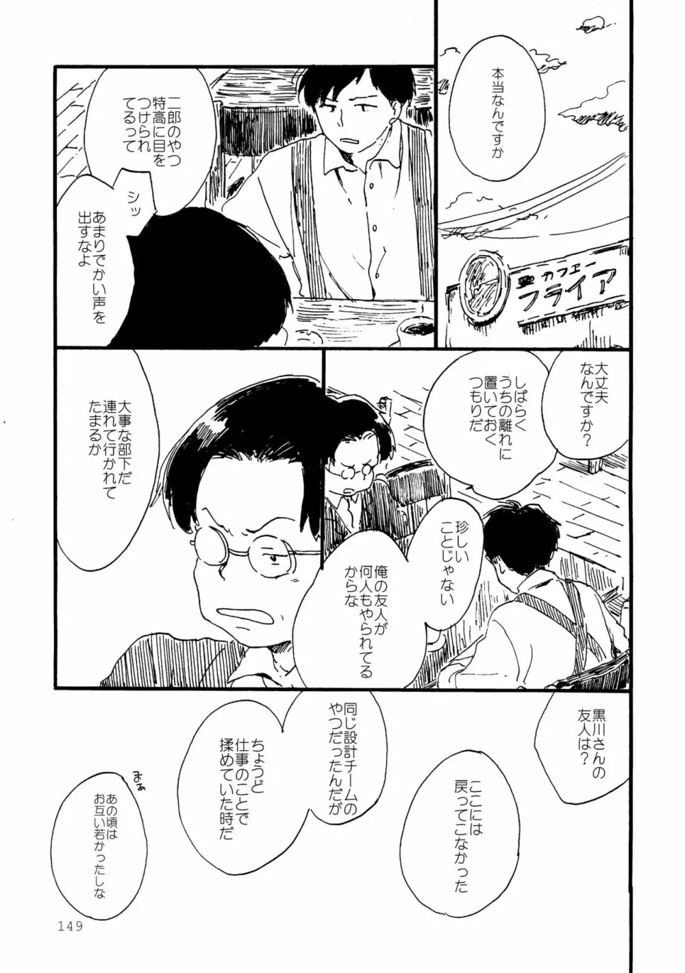 その青に春を見る Page.149