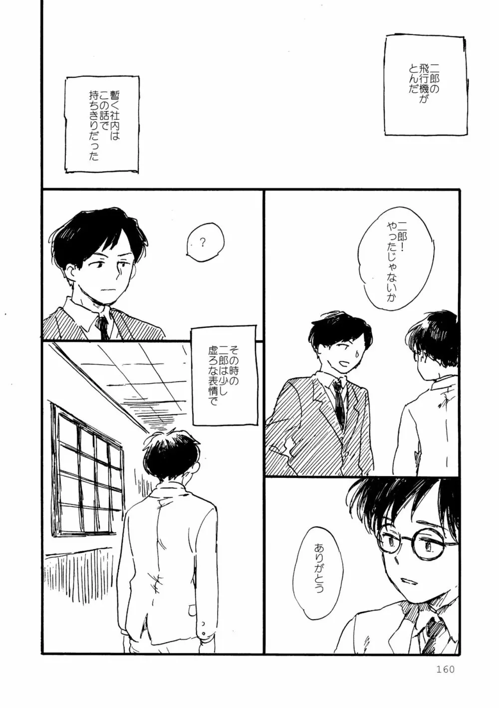 その青に春を見る Page.160