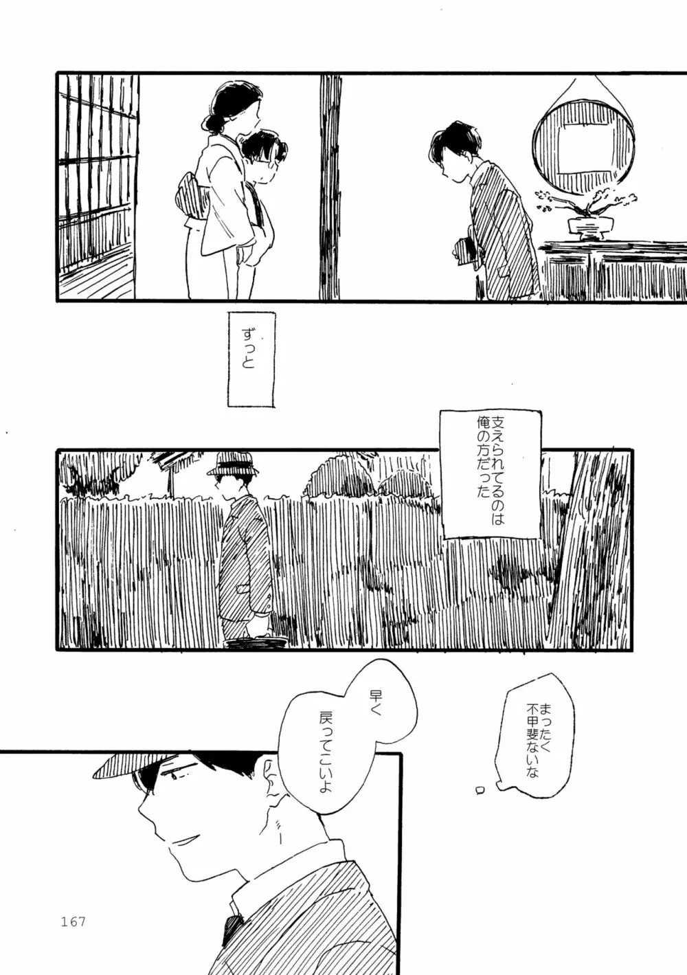 その青に春を見る Page.167