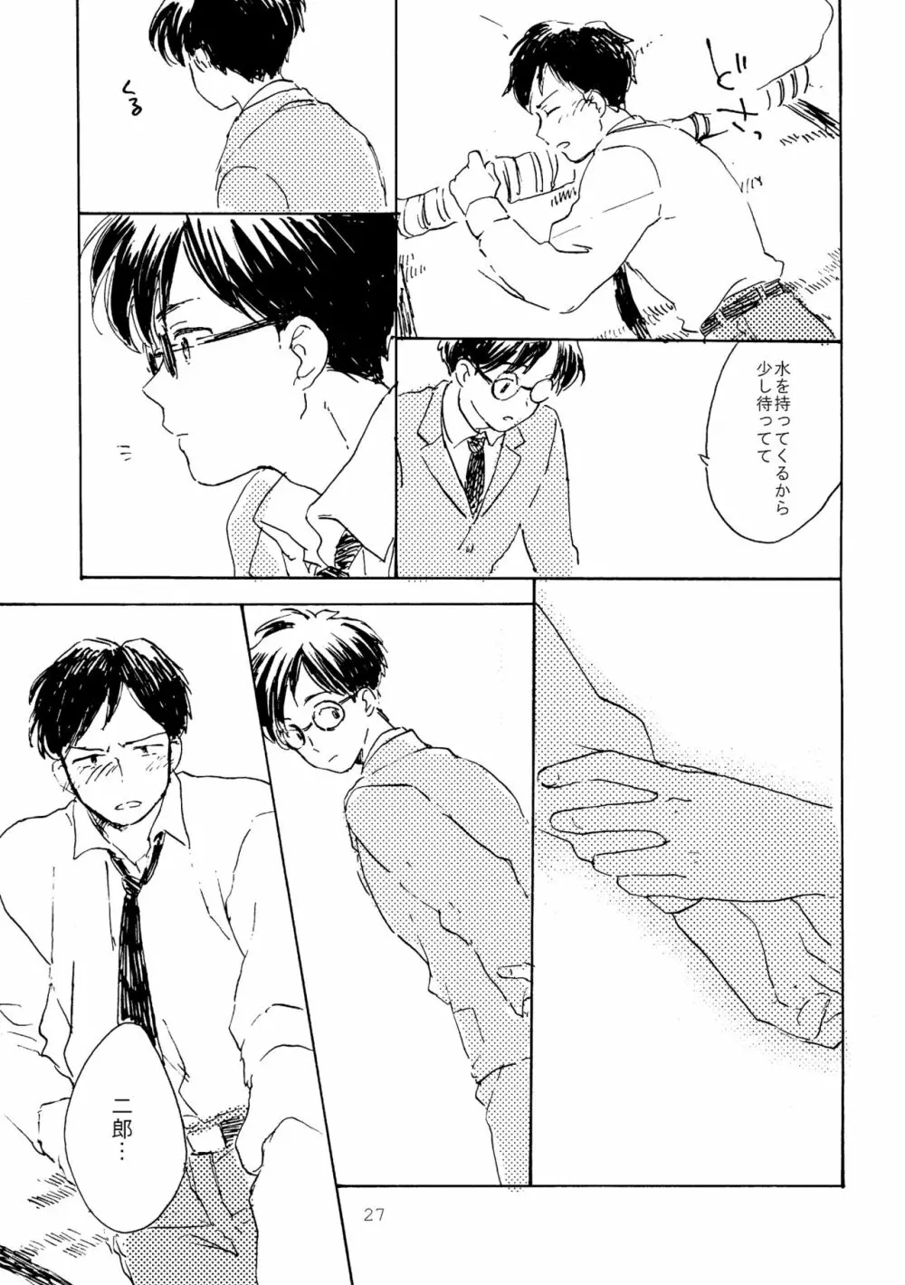 その青に春を見る Page.27