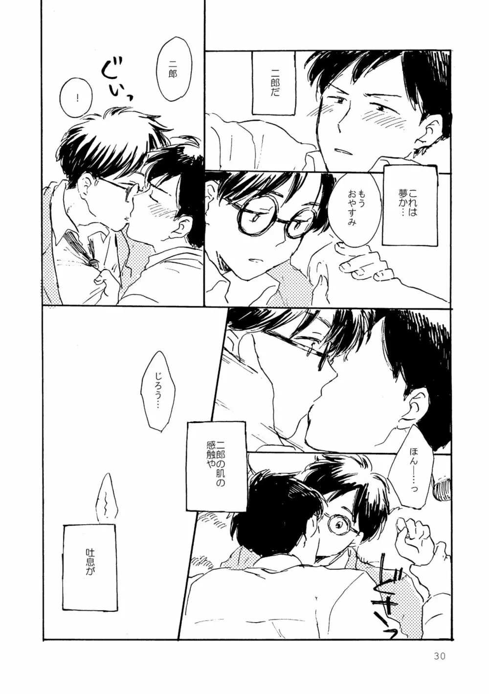 その青に春を見る Page.30