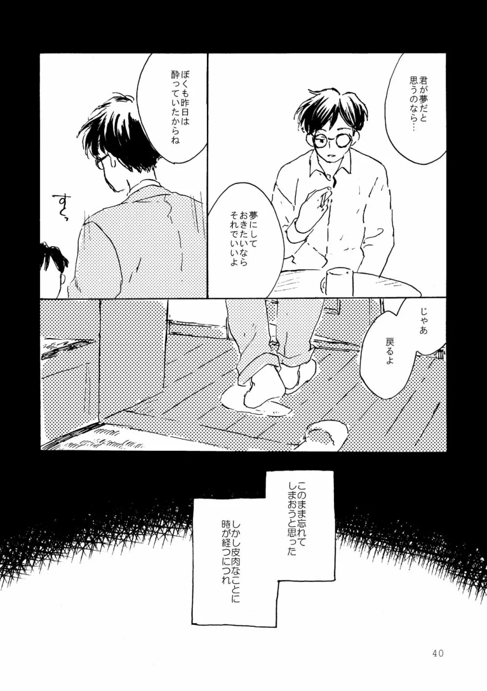 その青に春を見る Page.40