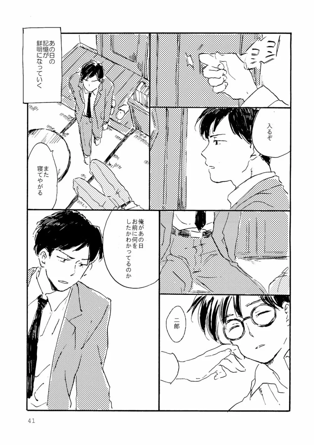 その青に春を見る Page.41