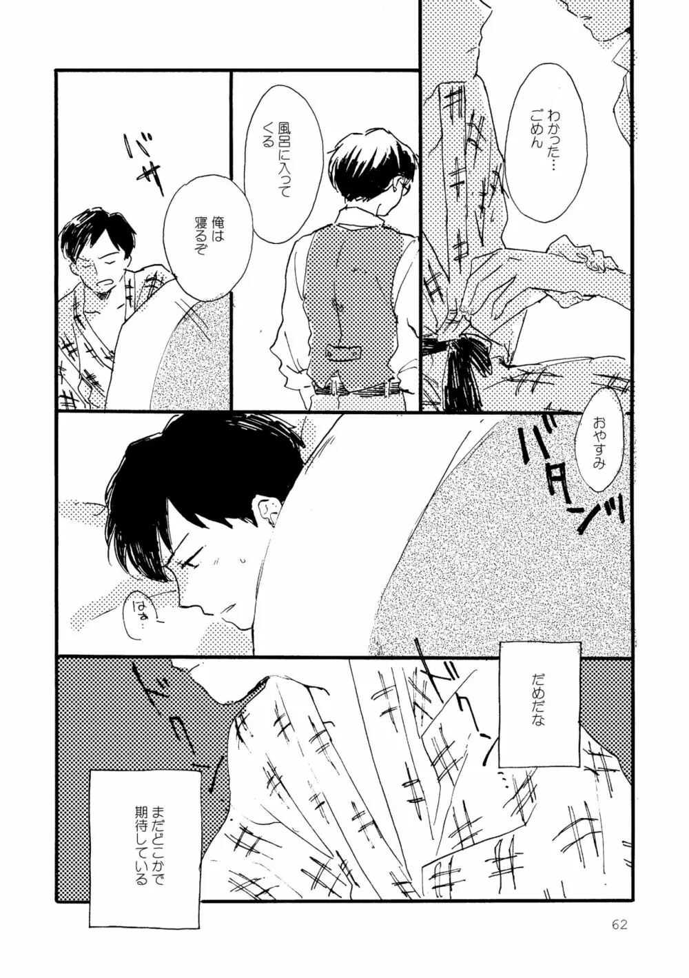 その青に春を見る Page.62