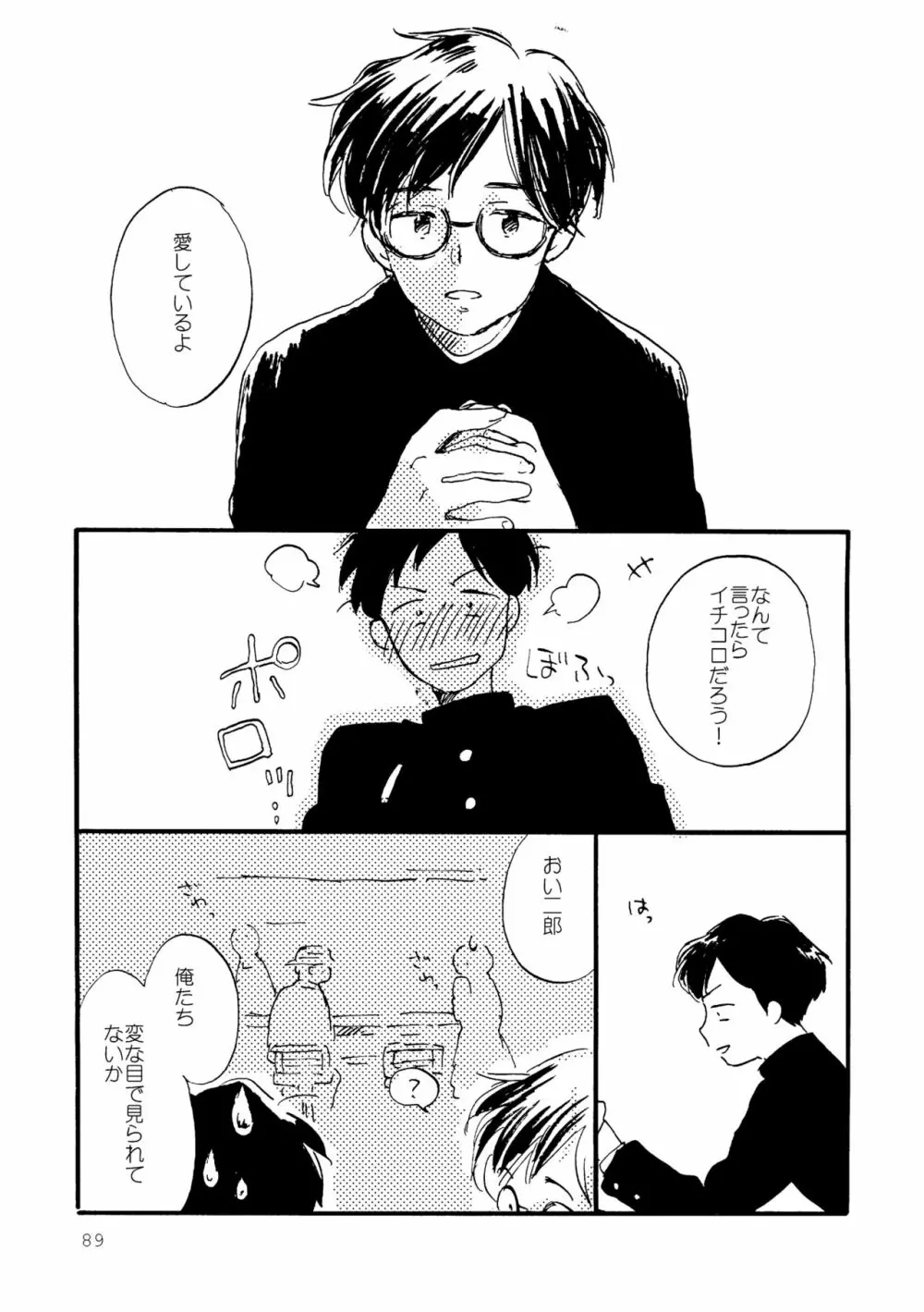 その青に春を見る Page.89