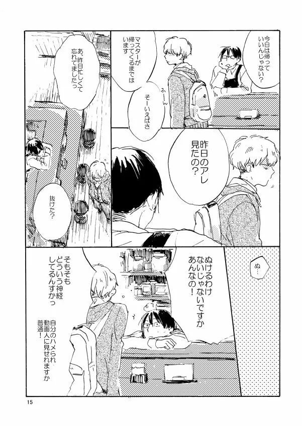 とんだクズ男ですが何卒ヨロシク Page.15