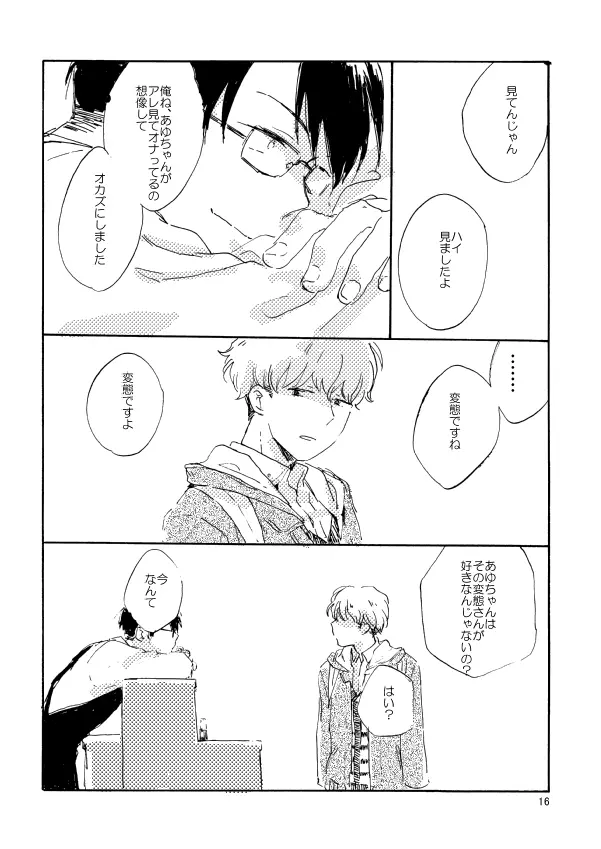 とんだクズ男ですが何卒ヨロシク Page.16