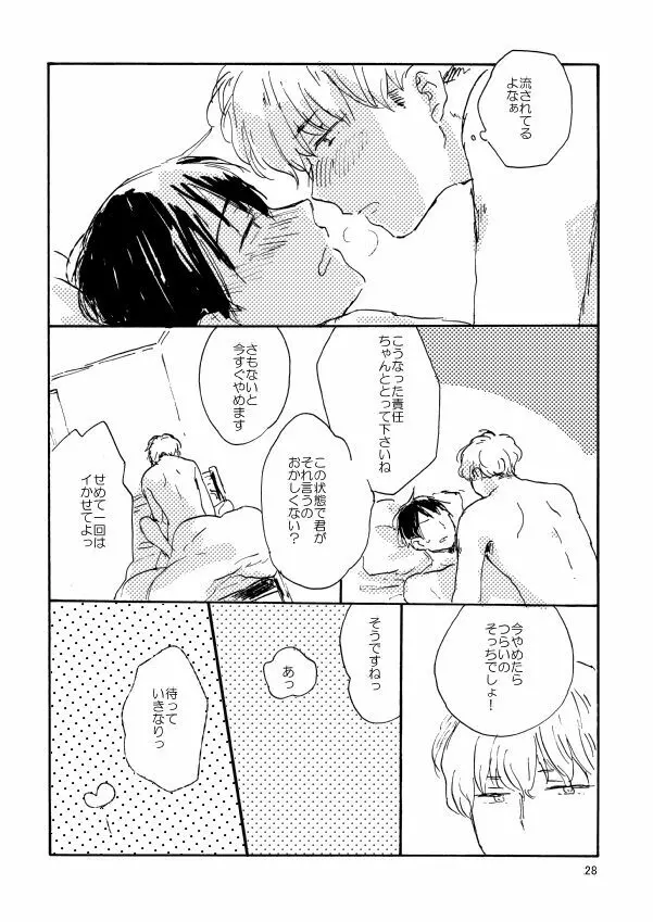 とんだクズ男ですが何卒ヨロシク Page.28