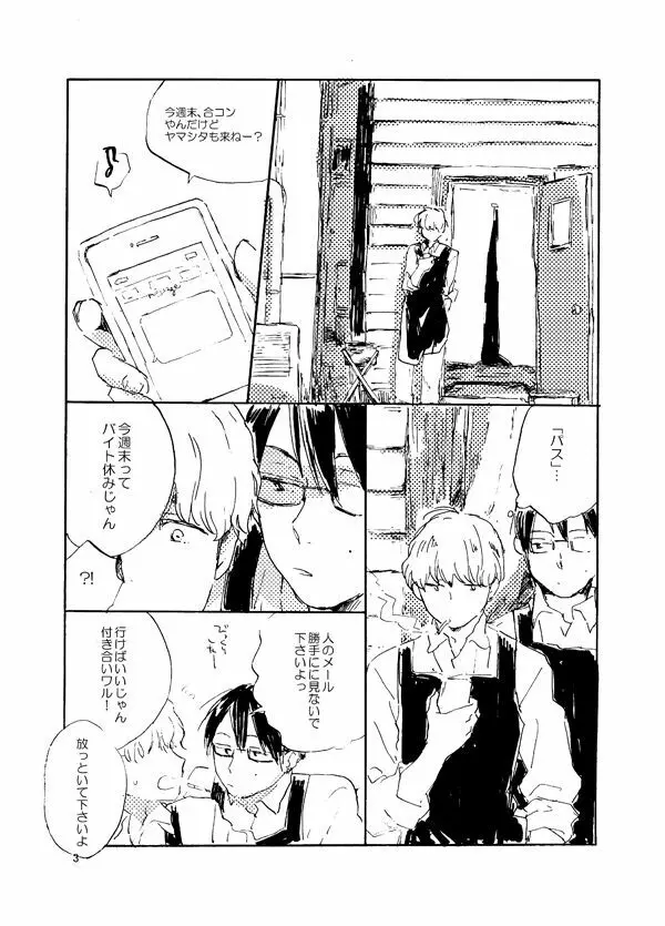 とんだクズ男ですが何卒ヨロシク Page.3