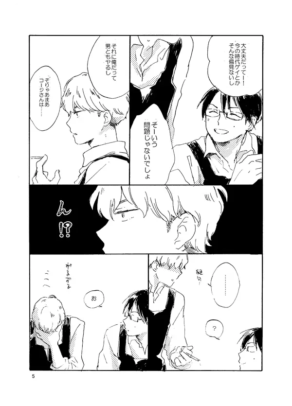 とんだクズ男ですが何卒ヨロシク Page.5