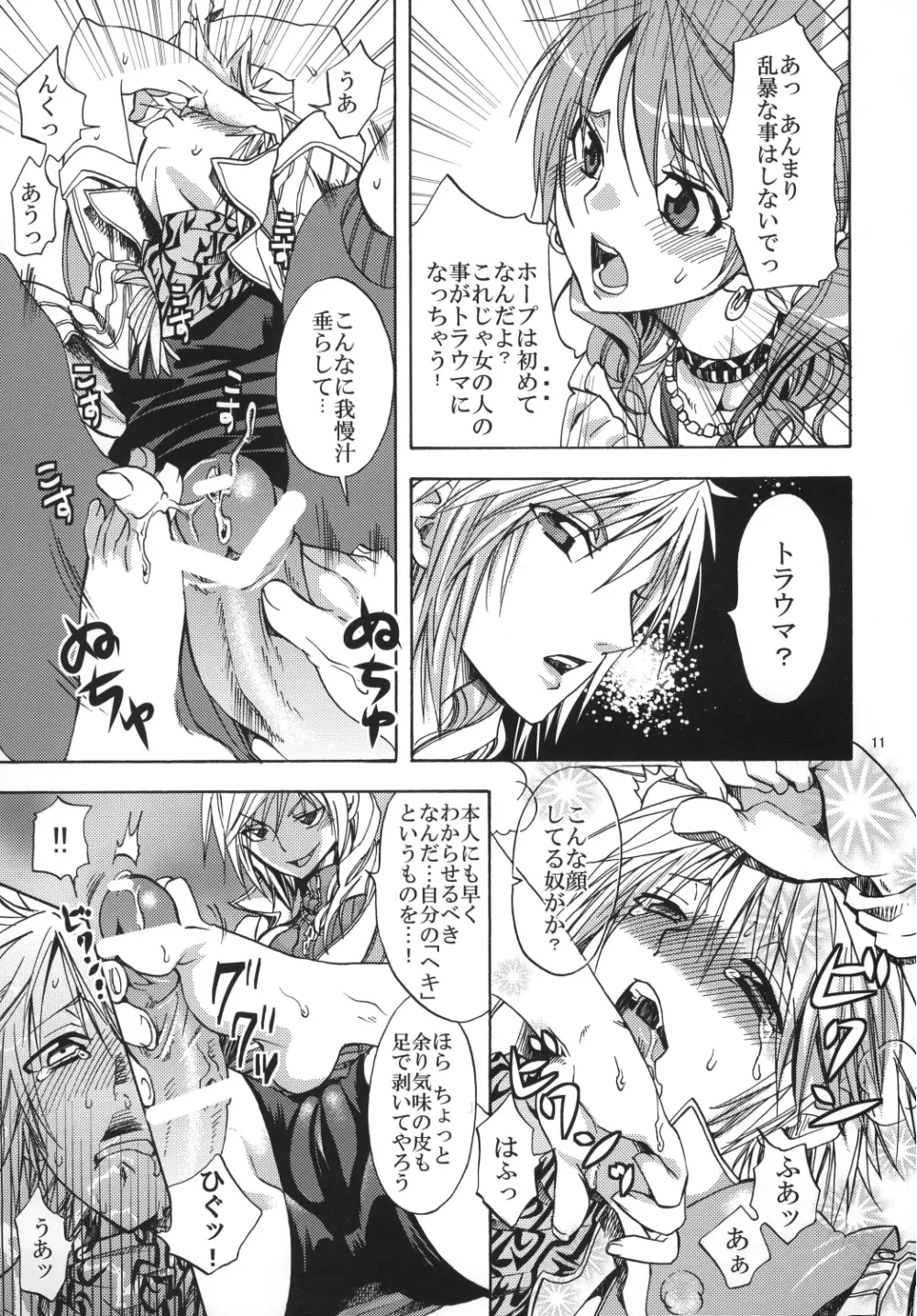 戦士達の休息 Page.11