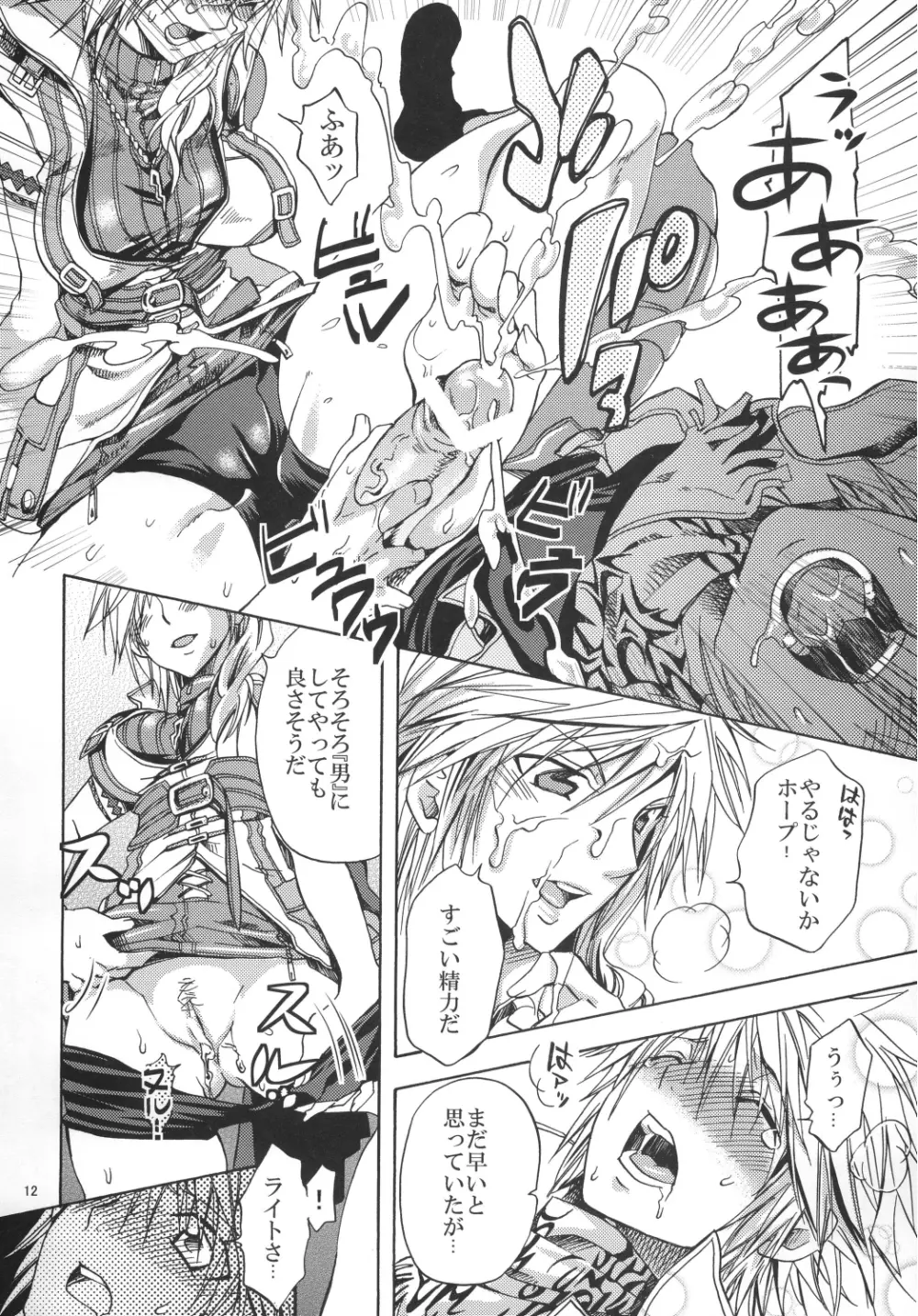 戦士達の休息 Page.12