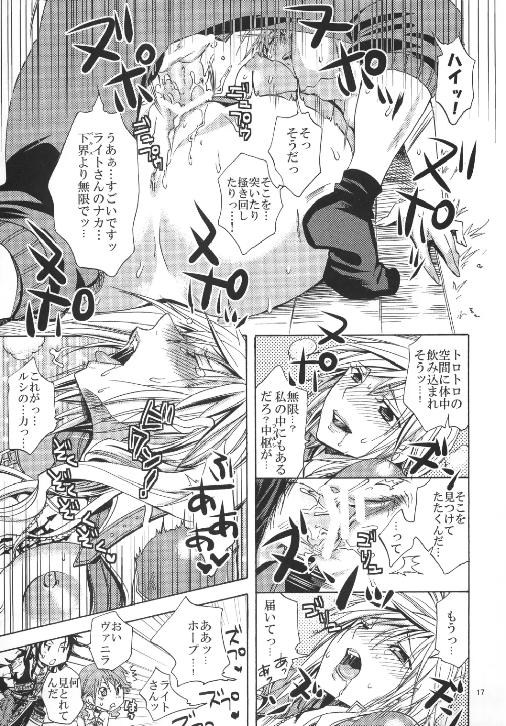 戦士達の休息 Page.17