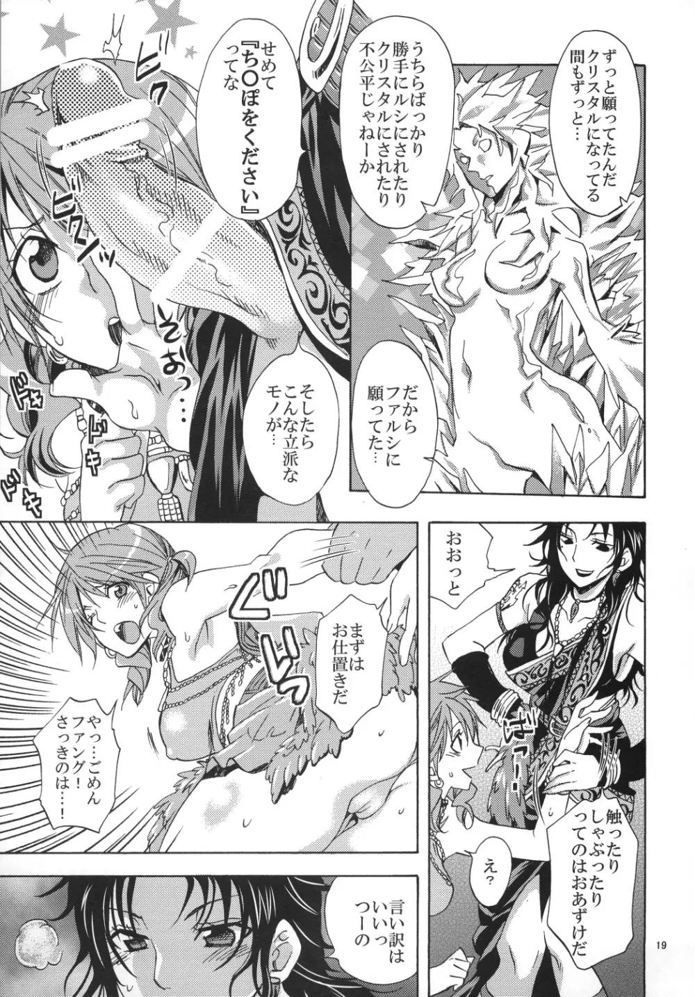 戦士達の休息 Page.19