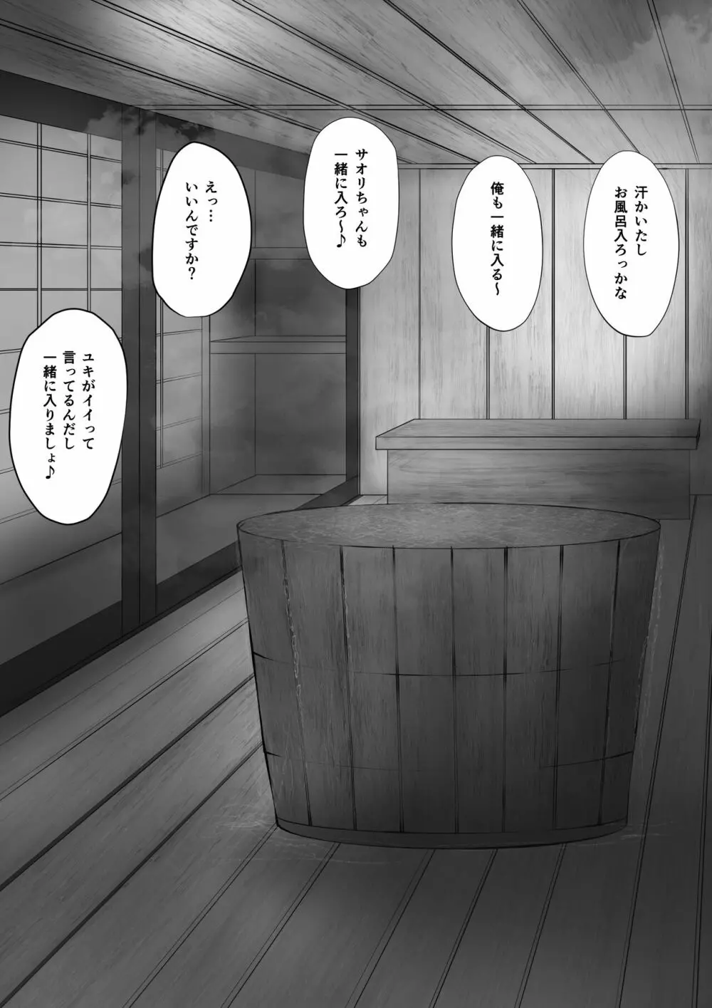 交換物語 Page.116