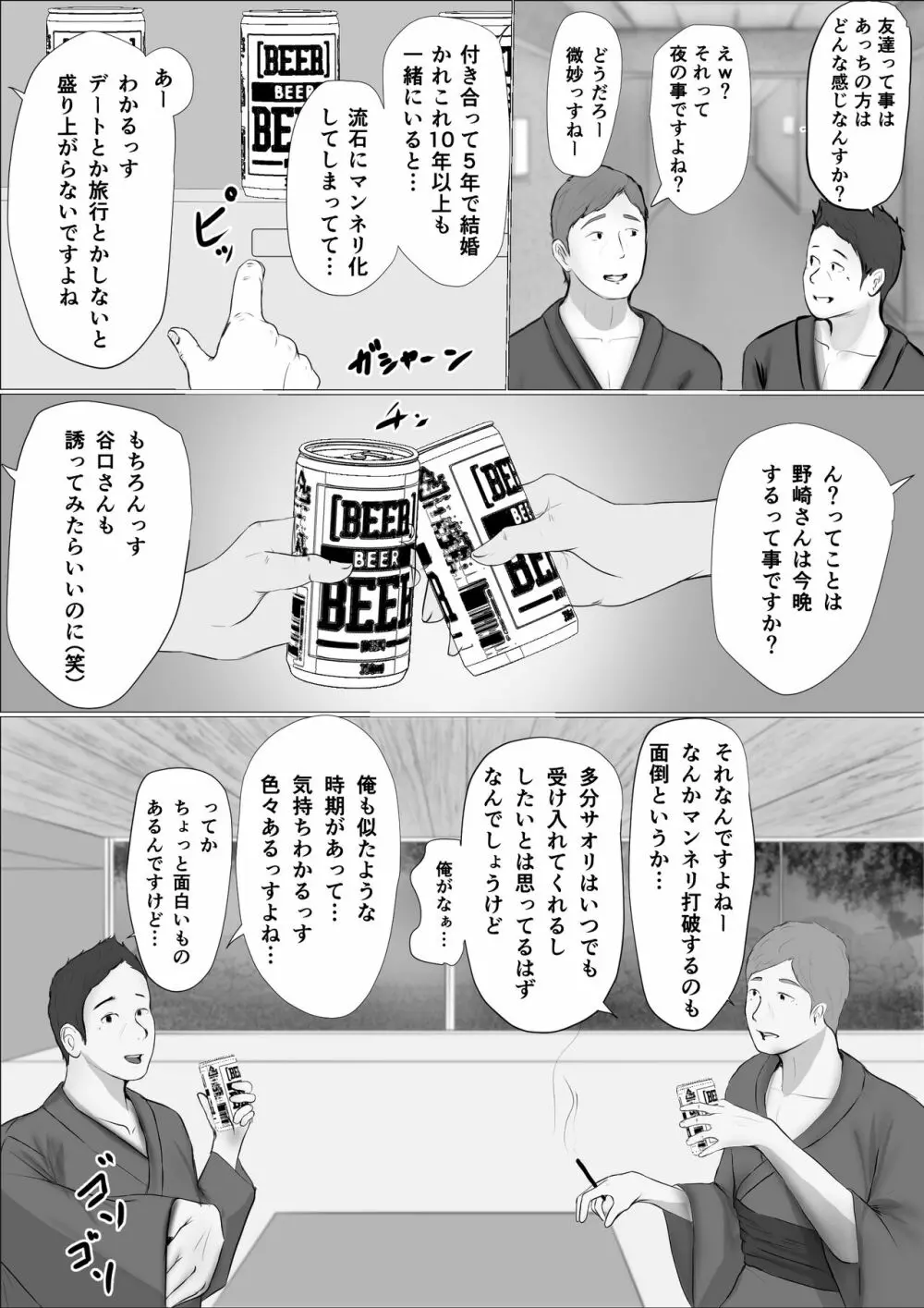 交換物語 Page.24