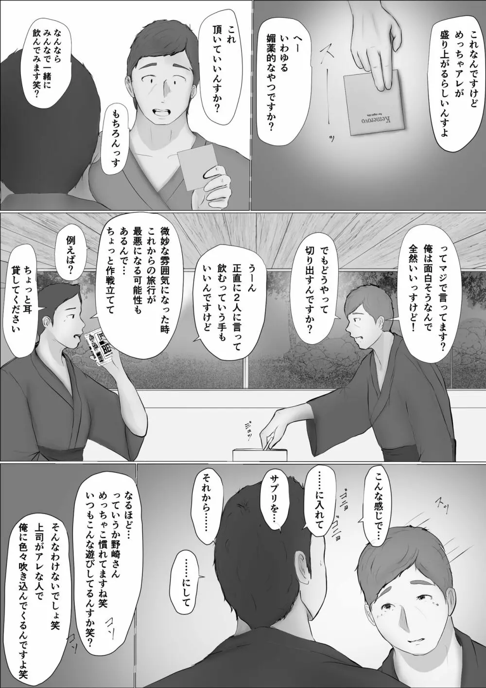 交換物語 Page.25