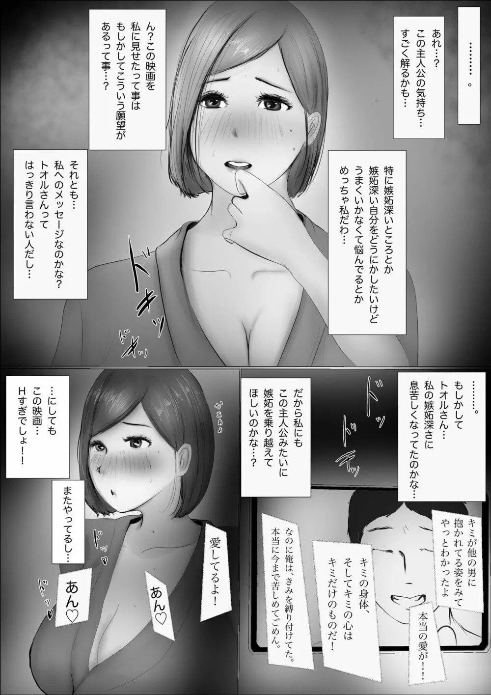 交換物語 Page.30