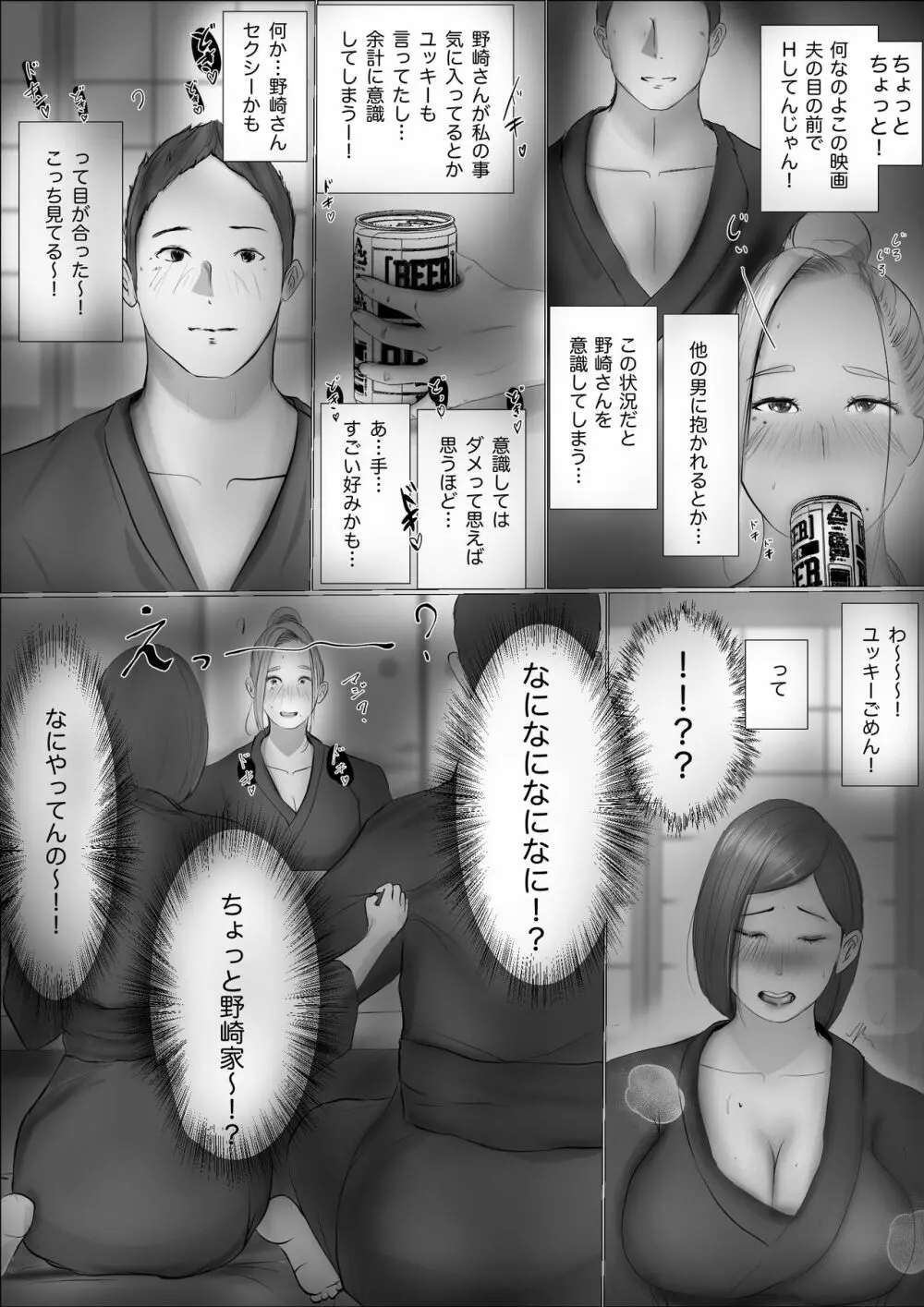 交換物語 Page.32