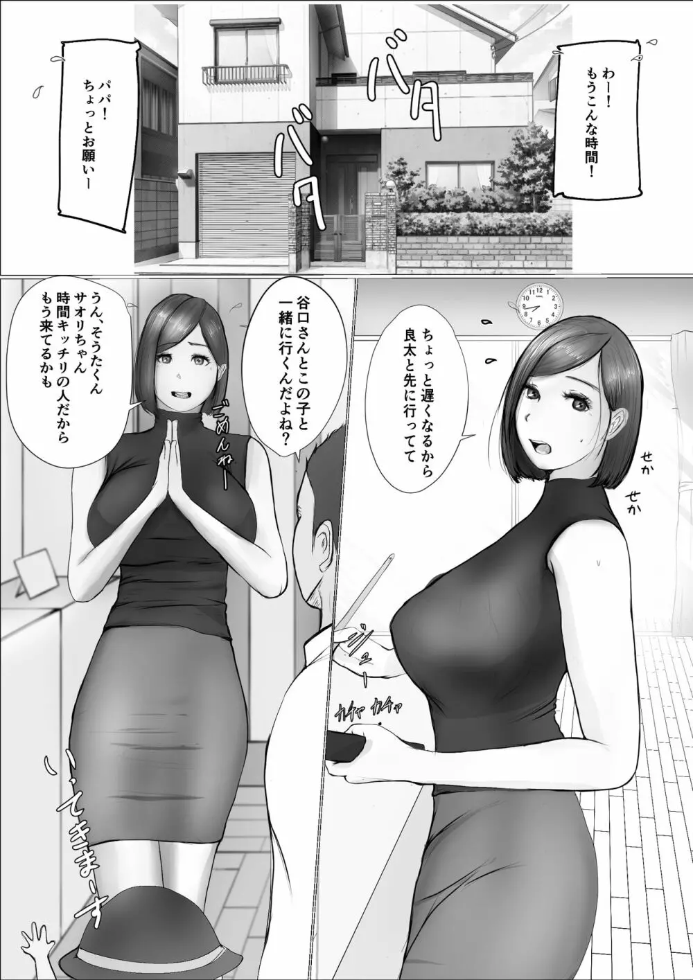 交換物語 Page.4