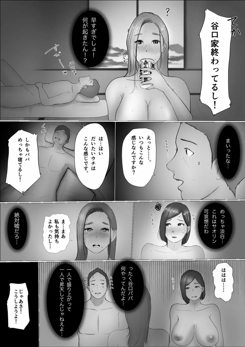 交換物語 Page.55