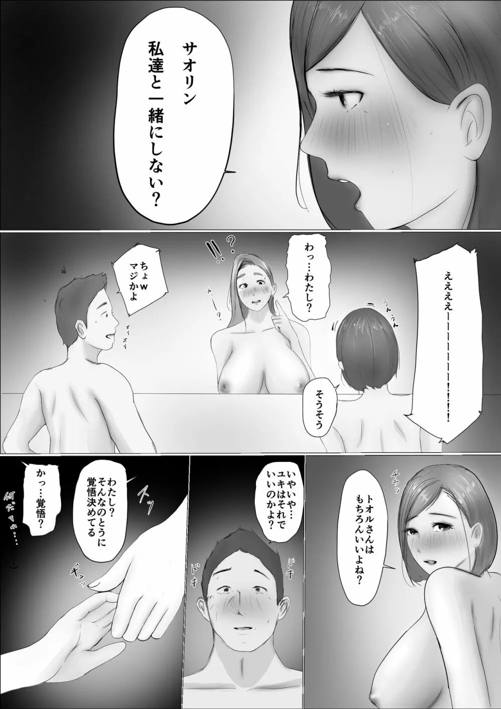 交換物語 Page.56