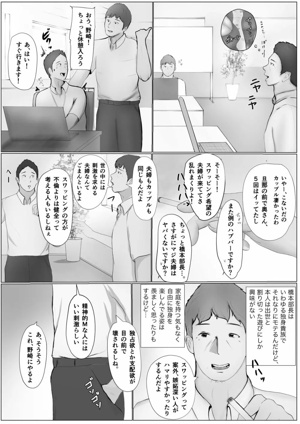 交換物語 Page.9