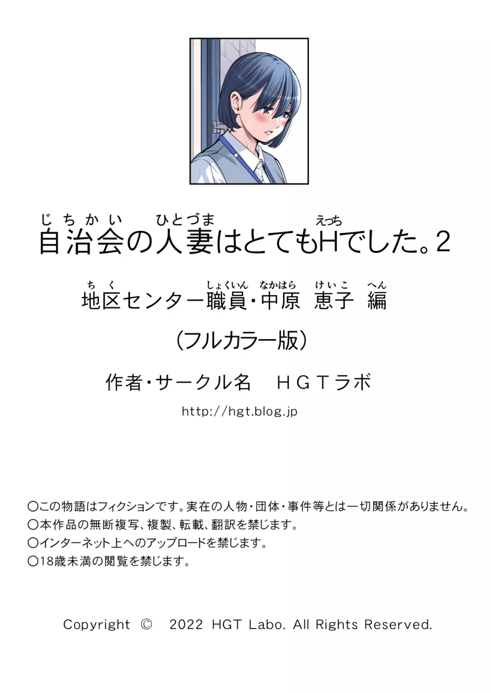 自治会の人妻はとてもHでした。2 地区センター職員 中原恵子編 （フルカラー版） Page.31