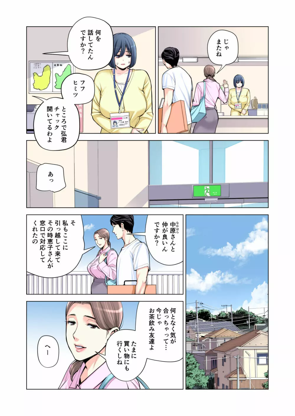 自治会の人妻はとてもHでした。2 地区センター職員 中原恵子編 （フルカラー版） Page.46