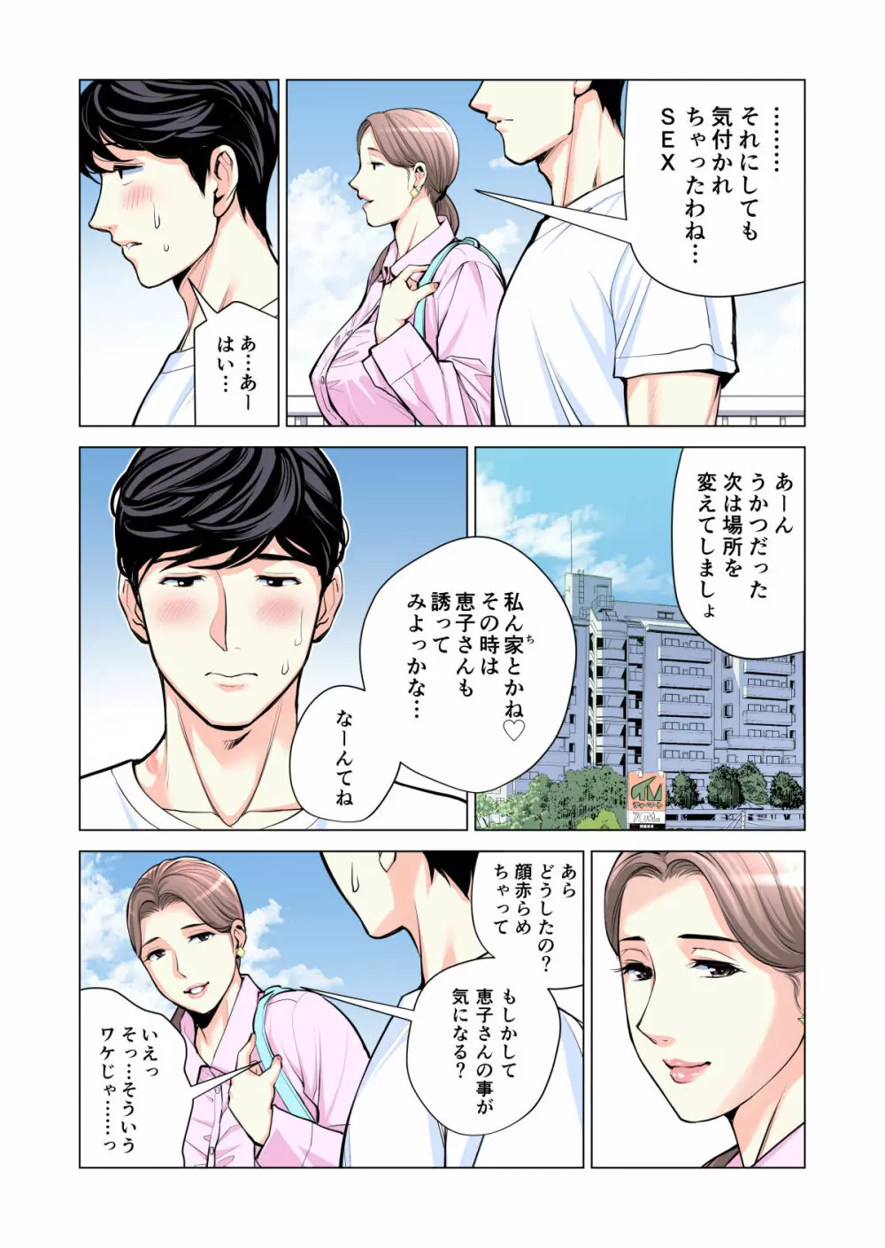 自治会の人妻はとてもHでした。2 地区センター職員 中原恵子編 （フルカラー版） Page.47