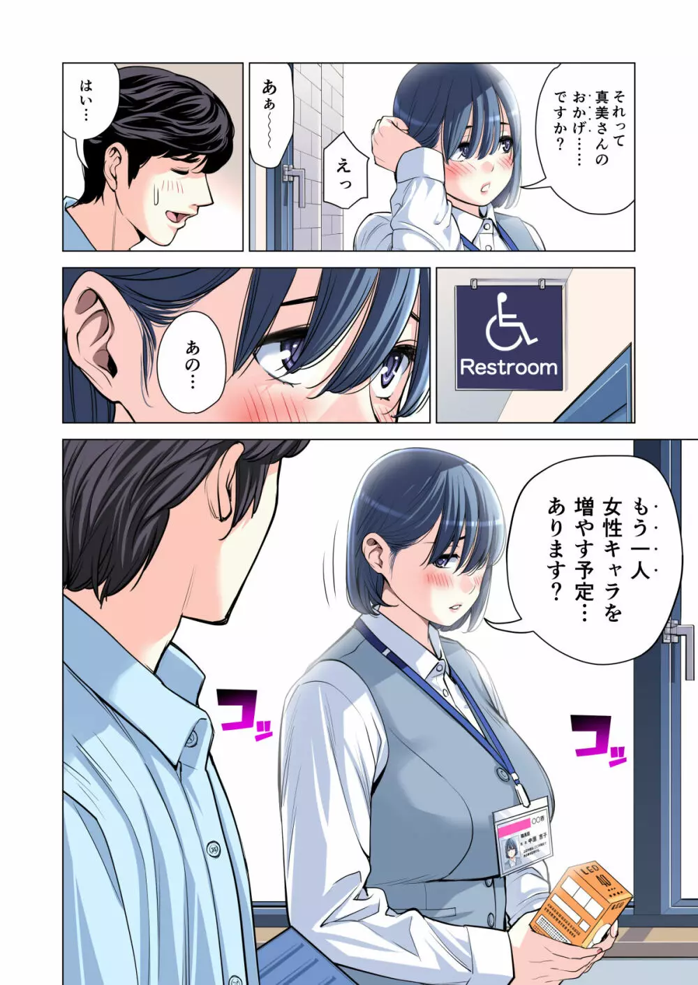 自治会の人妻はとてもHでした。2 地区センター職員 中原恵子編 （フルカラー版） Page.69