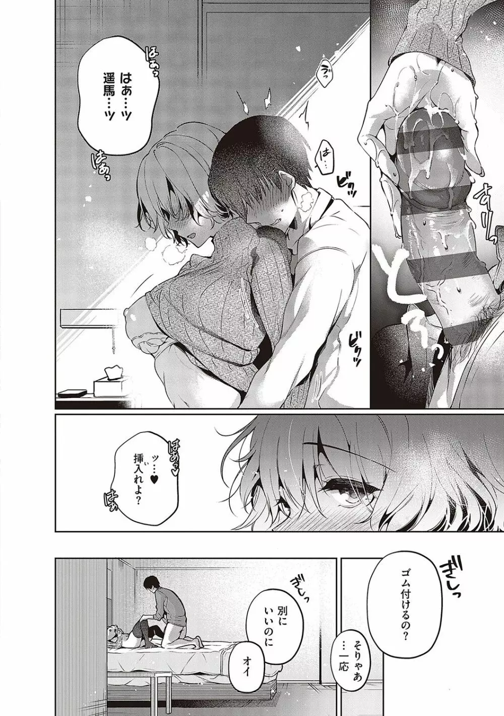 頬、濡らすように恋をして Page.109