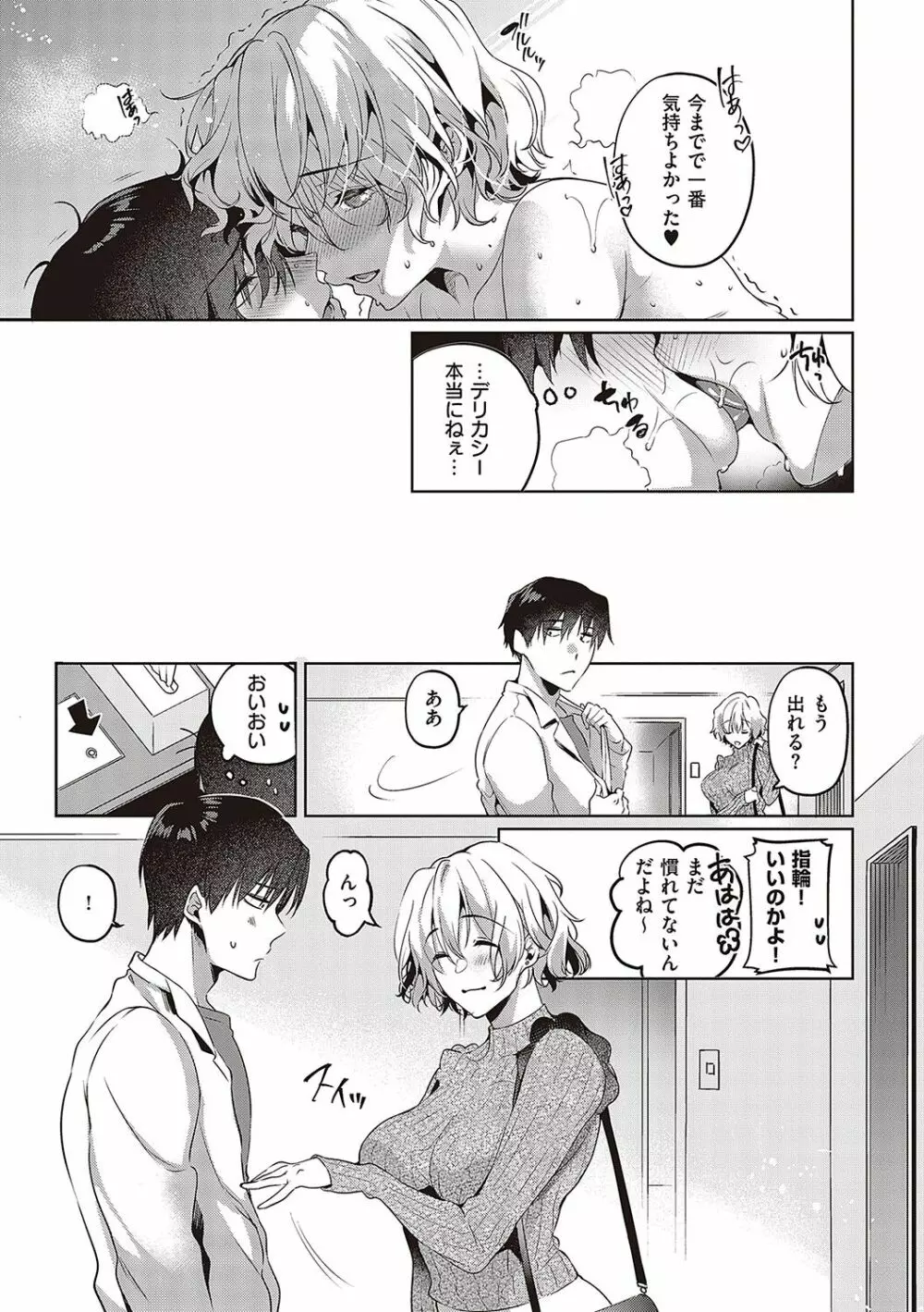 頬、濡らすように恋をして Page.124