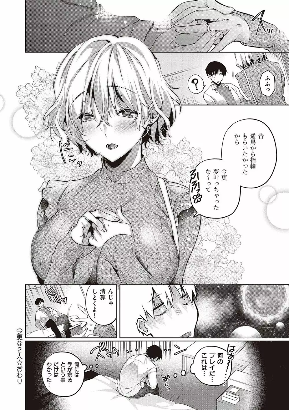 頬、濡らすように恋をして Page.125