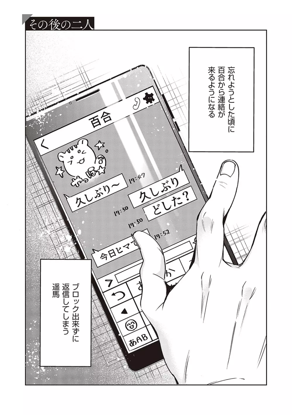 頬、濡らすように恋をして Page.126