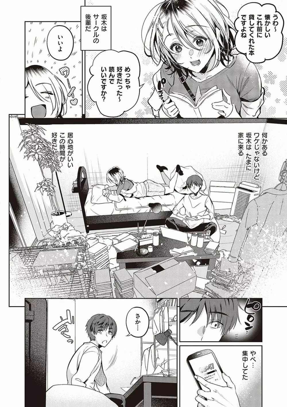 頬、濡らすように恋をして Page.15