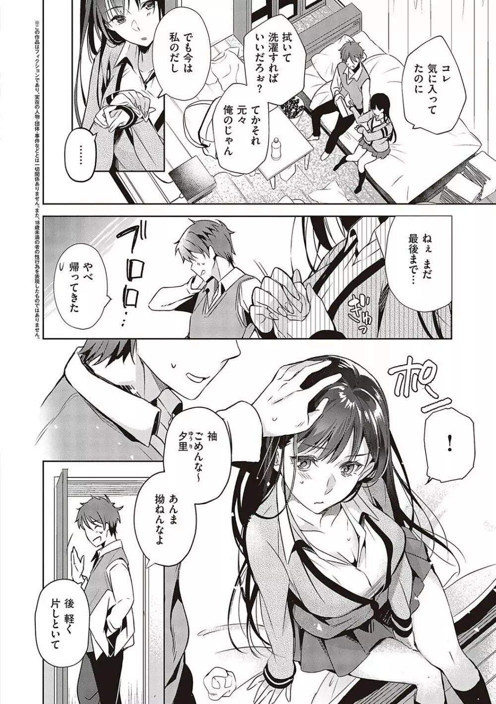 頬、濡らすように恋をして Page.165